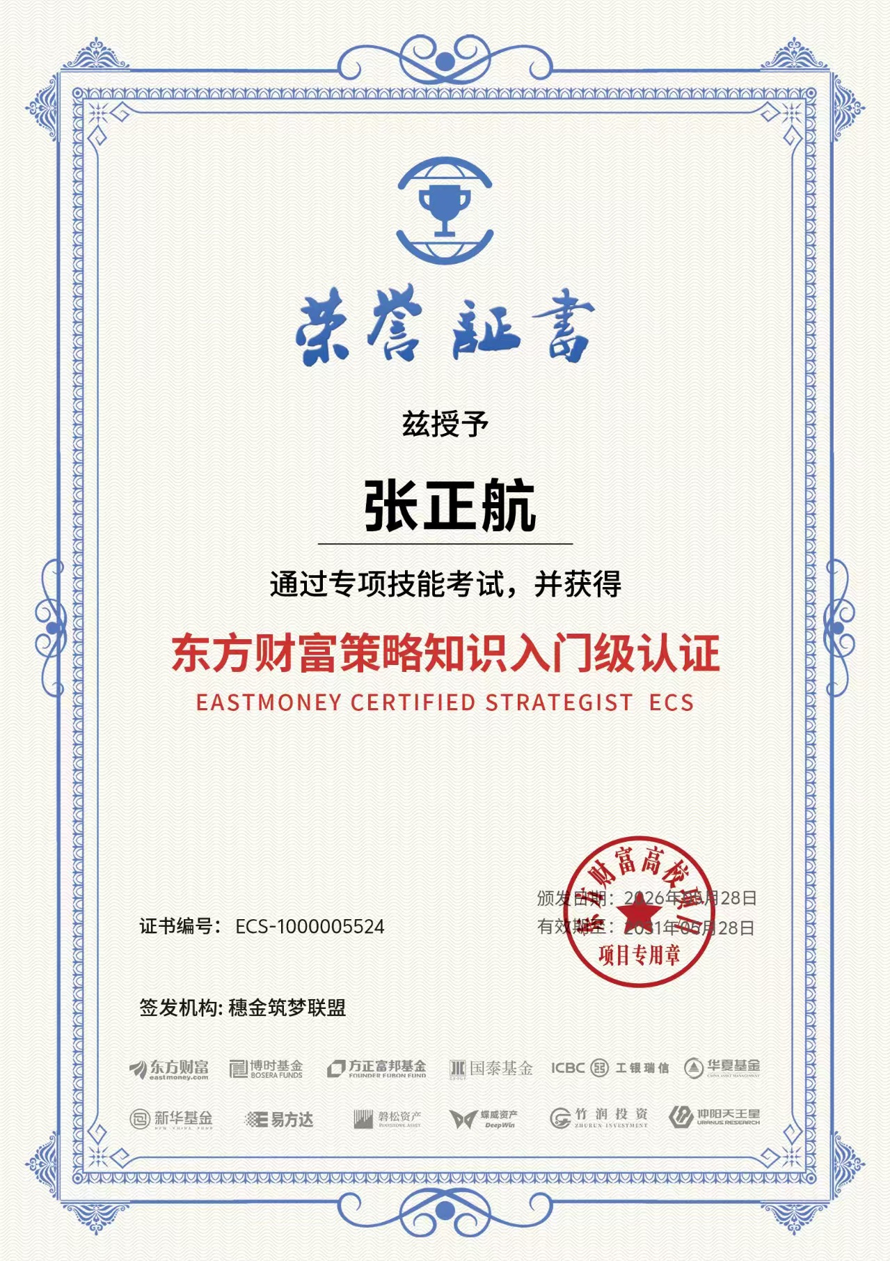 东方财富策略知识认证 · 入门级