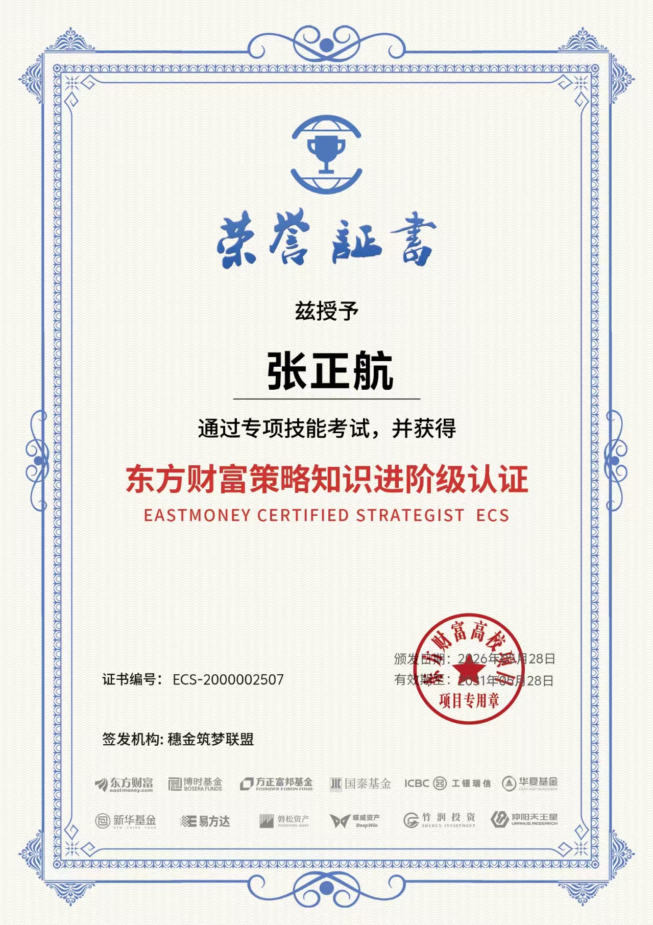 东方财富策略知识认证 · 进阶级