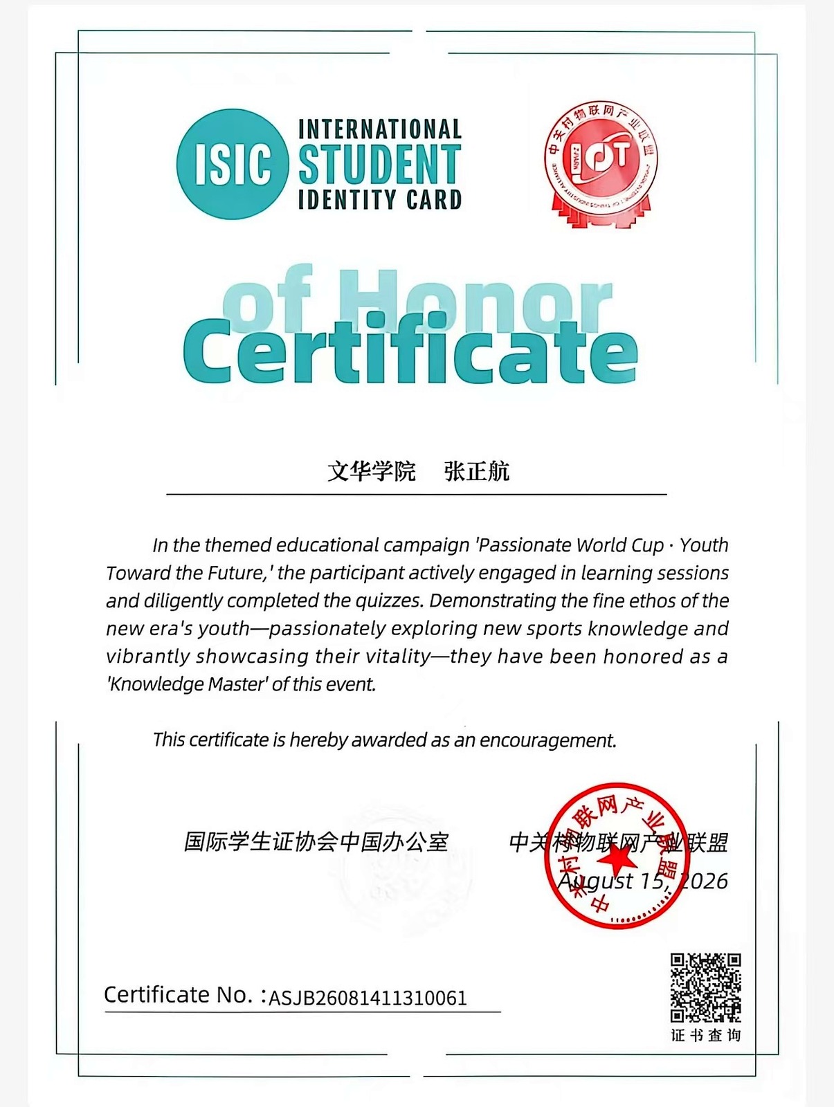 ISIC 国际学生证 · 「激情世界杯 青春向未来」知识达人