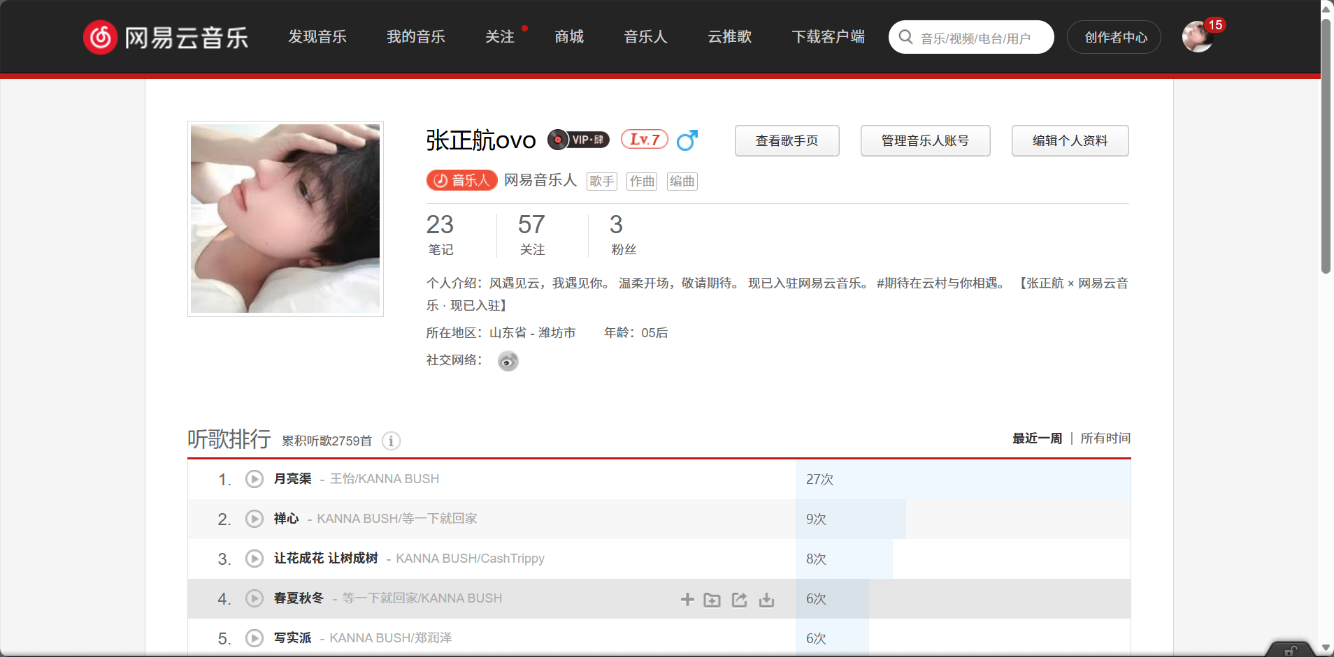 网易云音乐 电脑版主页